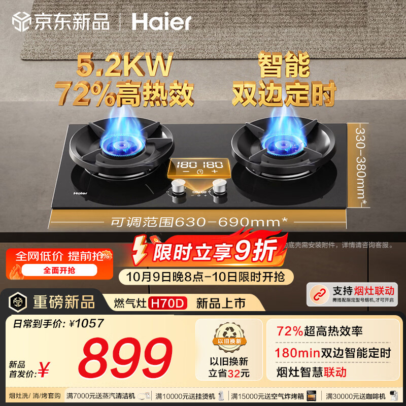 海尔（Haier）【H70D】天然气燃气煤气灶家用灶具双灶5.2kW 猛火力72%热效率 可拆洗炉头 双灶定时 以旧换新