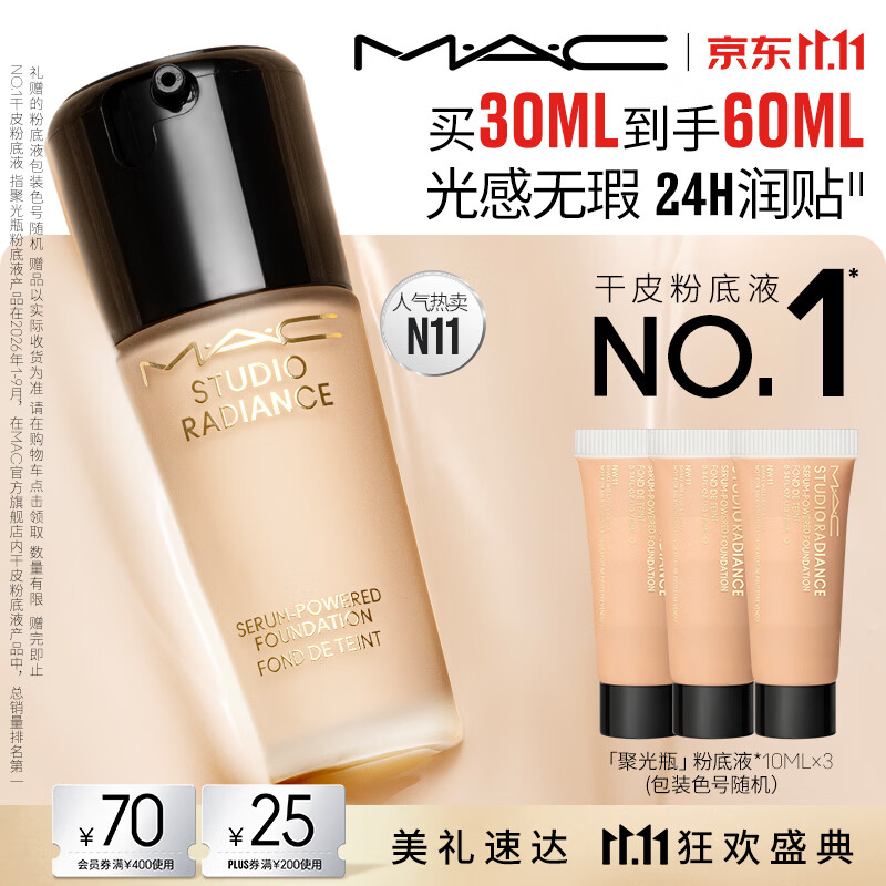 魅可聚光瓶粉底液30ml 拍1发2瓶 258.7元 - 86线报