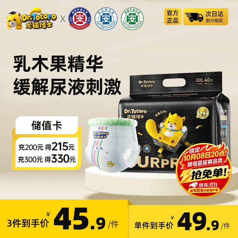 龙猫博士惊喜拉拉裤XXXL码40片【16-18kg】超薄干爽婴儿尿不湿全包臀尿裤