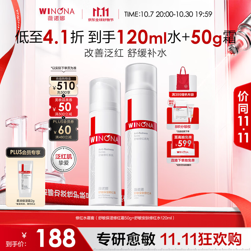 薇诺娜舒敏保湿修红水霜2件套爽肤水乳液面霜套装生日礼物