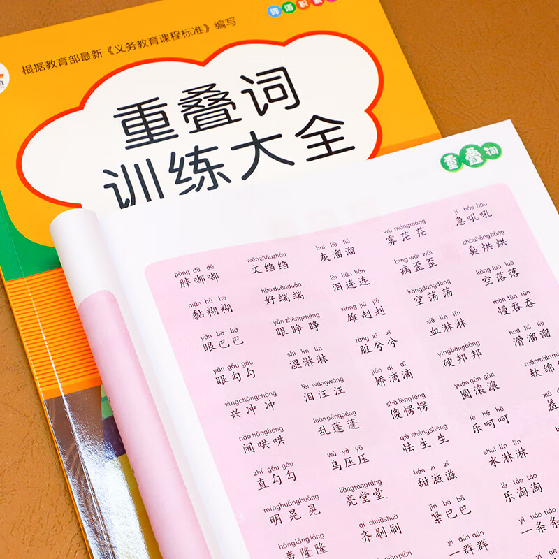 重叠词训练大全 荣恒 2020新部编人教版小学语文专项练习册 一二三四五六年级句子训练好词好句好段一年级暑 重叠词量词套装
