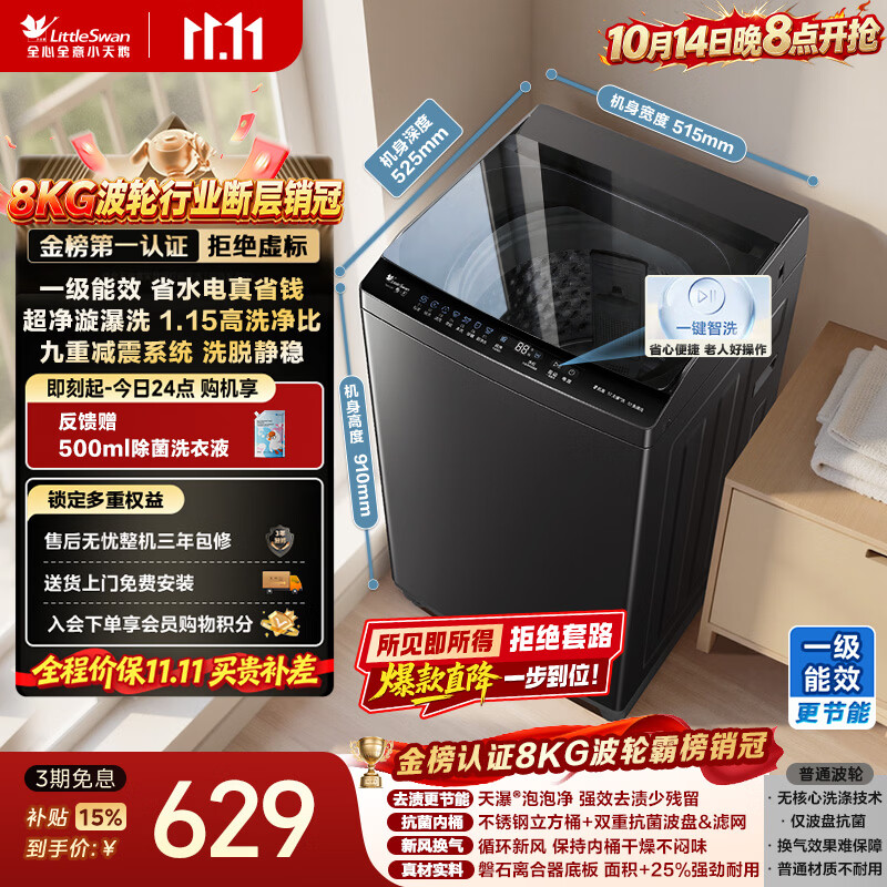 小天鹅（LittleSwan）波轮洗衣机小型全自动家用 8KG TB8V28T 一级能效 节能省电 国家补贴 京东自营 出租房宿舍