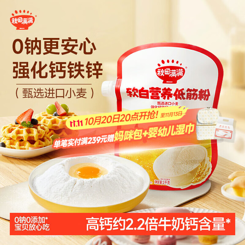 秋田满满低筋面粉1kg 澳洲小麦芯粉烘焙蛋糕松饼粉家用_享婴儿宝宝辅食谱