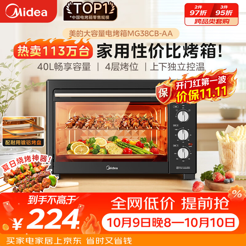 美的（Midea）40L大容量多功能电烤箱家用专业烘焙 上下独立控/温机械操控/四层烤位MG38CB-AA三代