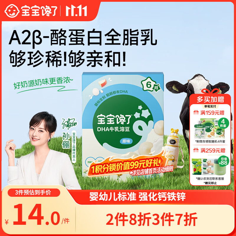 宝宝馋了婴幼儿DHA牛乳溶豆原味宝宝零食无添加白砂糖18g 6个月以上