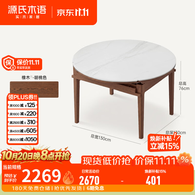 源氏木语实木餐桌橡木折叠圆桌小户型简约饭桌家用吃饭可伸缩桌子 【3】1.3米岩板折叠圆桌
