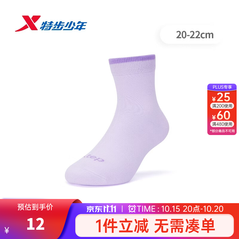 特步儿童运动袜新款男女童中大童舒适耐穿软糯亲肤弹性中长袜子 浅紫 150