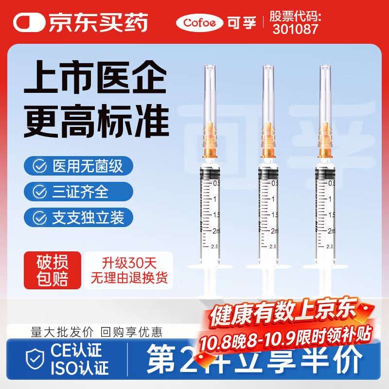 可孚 一次性注射器医用无菌针管针筒带针头喂食喂药器 10支2ml*0.5