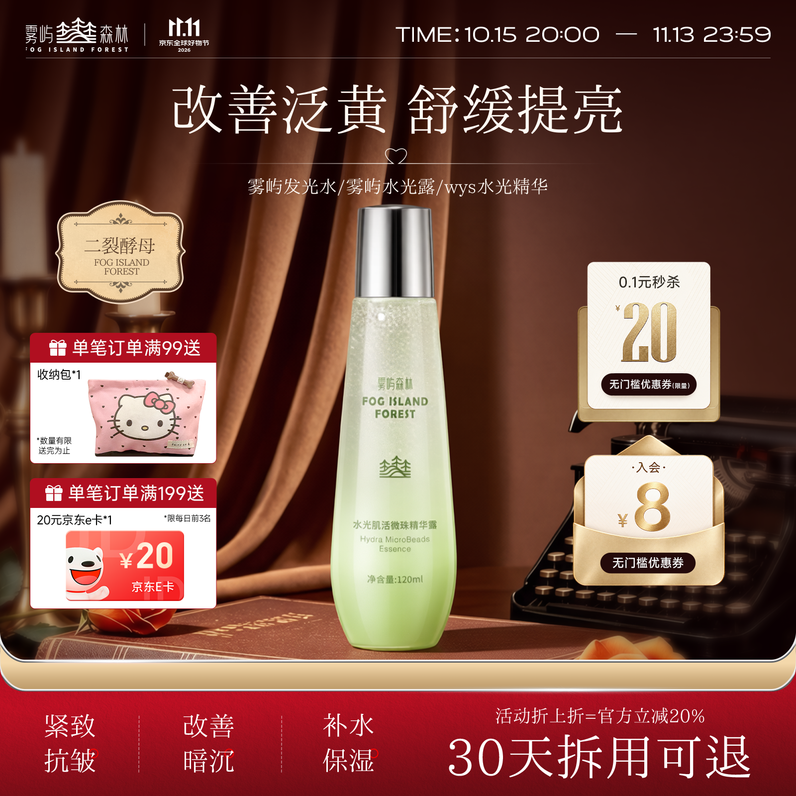雾屿森林水光肌发光水小露珠oou精华露油湿敷水补水精华保湿男女士爽肤水 120ml丨初尝焕活(赠小样*1)到手2件