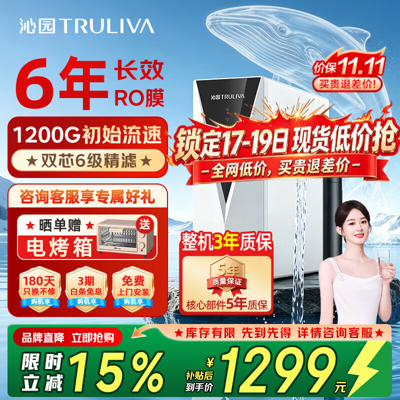 沁园（TRULIVA）净水器 小白鲸晨星Air升级款1200G初始流速双出水 家用净饮机厨下式 6年RO膜反渗透直饮 UR-O31036 7字旋钮双出水智慧龙头