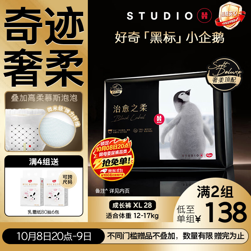 好奇（Huggies）治愈之柔小企鹅成长裤XL28片(12-17kg)尿布湿【奇迹奢柔】