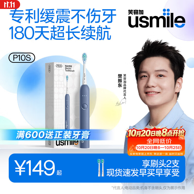 usmile笑容加电动牙刷 180天续航 P10S深岩蓝 青春升级版 缓震清洁刷头 情侣送男友女友 生日实用礼物