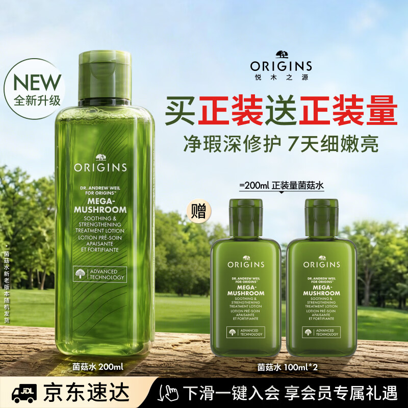 悦木之源灵芝菌菇水 120元 - 清风线报