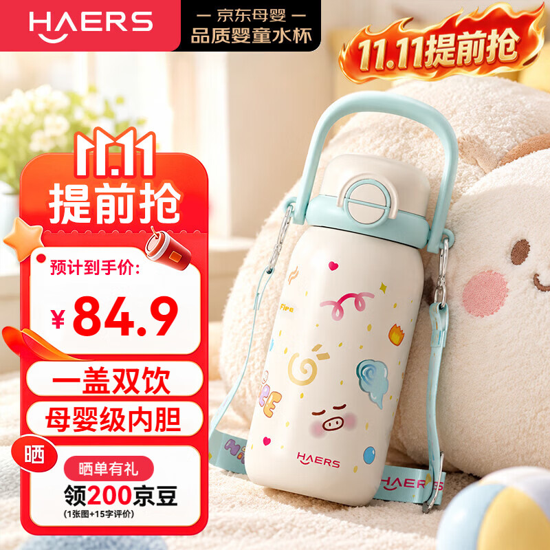 哈尔斯（HAERS）儿童保温杯大容量吸管316L不锈钢800ML便携学生用高颜值青少年