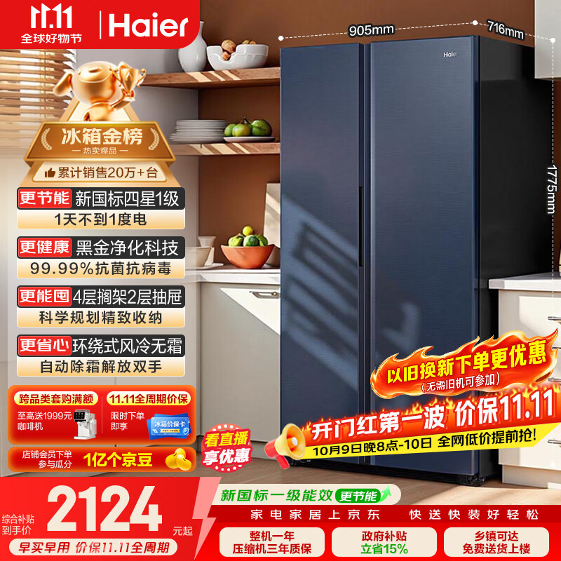 海尔618L对开双开门家用电冰箱黑金净化新国标一级能效超大容量抗菌净味风冷BCD-618WGHSSEDBL国家补贴