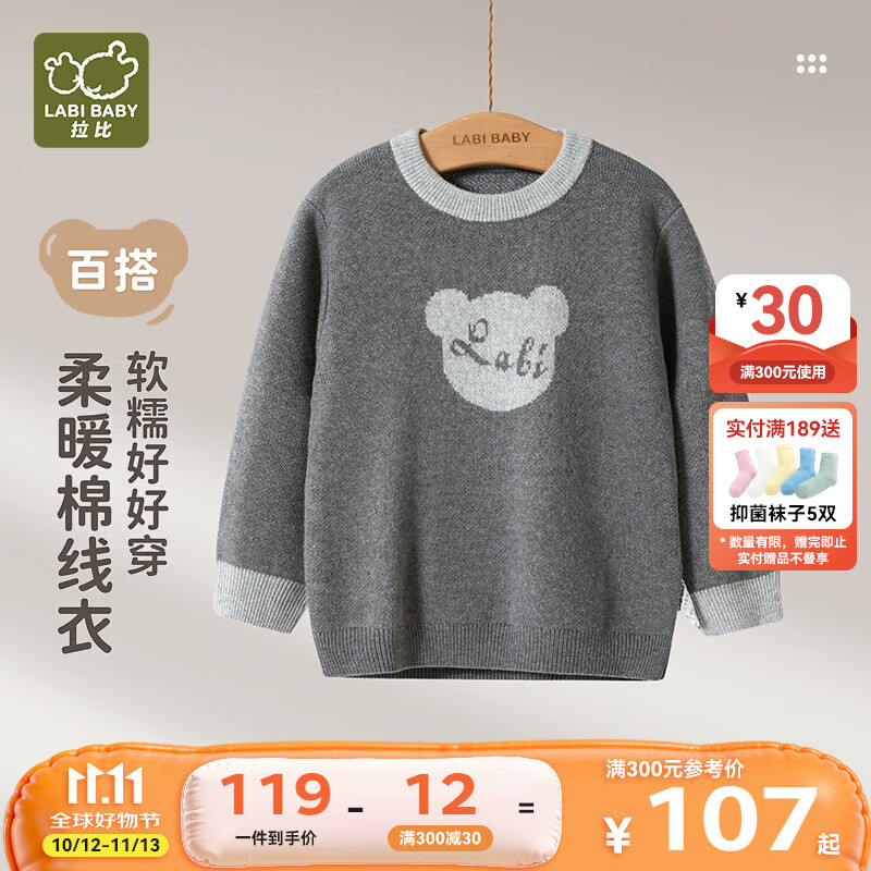 拉比儿童卫衣男童春秋季女童2026年新款毛衣针织衫秋装宝宝外出上衣 深灰 110