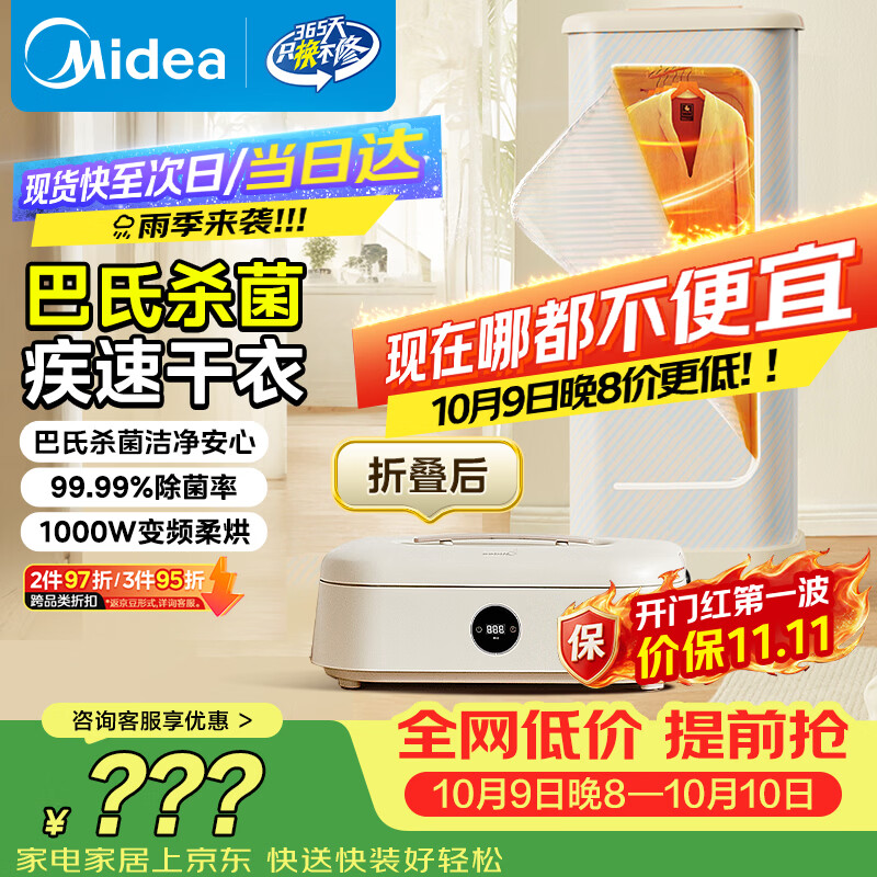 美的（Midea）【折叠迷你】烘干机便携式干衣机家用小型旅行烘衣机婴儿家用衣物护理机消毒除湿脱水机HBGD10D1