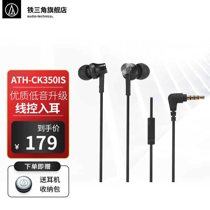 铁三角（Audio-technica） CK350iS 立体声运动入耳式耳机 游戏耳麦 手机通话 黑色 CK350IS