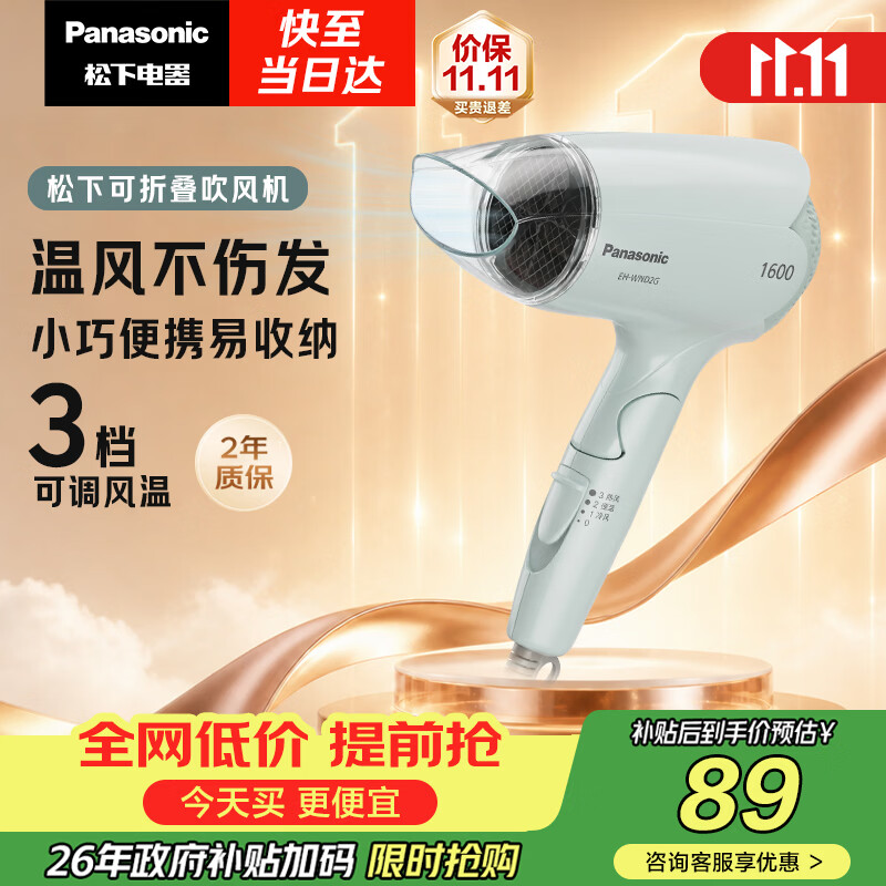 松下（Panasonic）【送礼团购】家用吹风机大功率速干迷你护发电吹风不伤发宿舍送女友生日礼物淡蓝色EH-WND2G