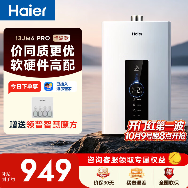 海尔【星光JM6PRO】13升燃气热水器天然气  水伺服恒温一厨一卫节能速热静音低水压启动上门