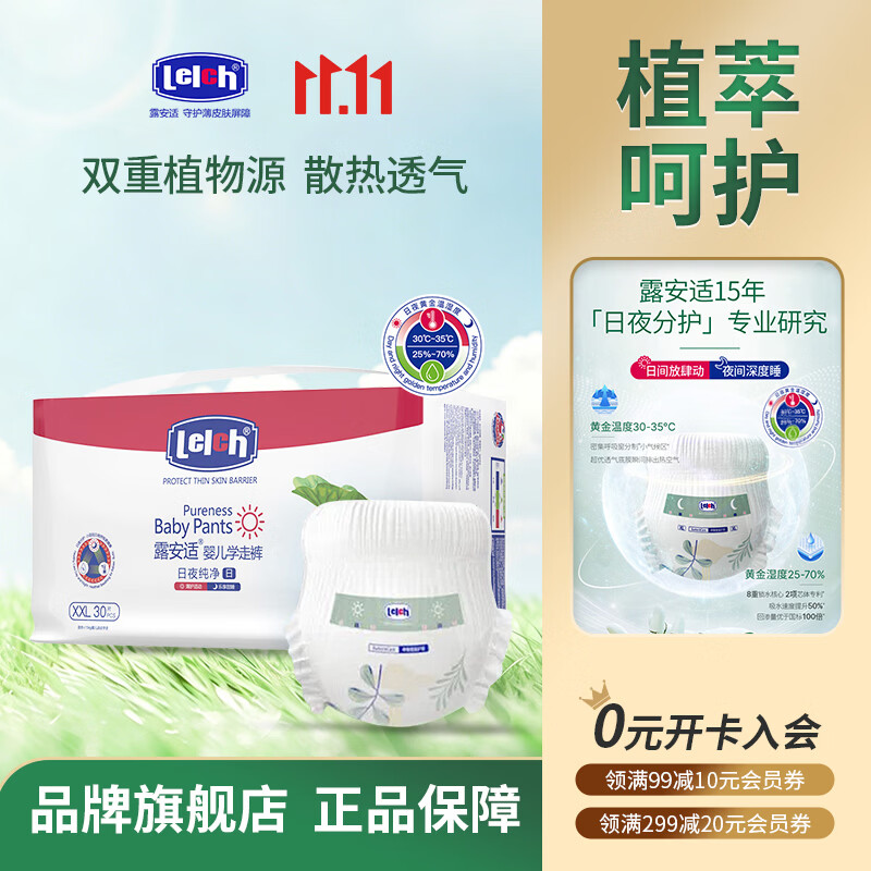 露安适婴儿尿不湿日夜纯净Pure 53元/包 - 86线报