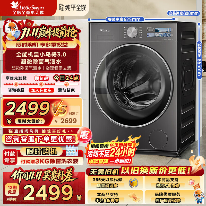 小天鹅（LittleSwan）小乌梅3.0洗衣机滚筒全自动10公斤纯平全嵌大筒径超薄内衣超微净泡1.21洗净比家电补贴国家补贴 TG10VE40 滚筒单洗