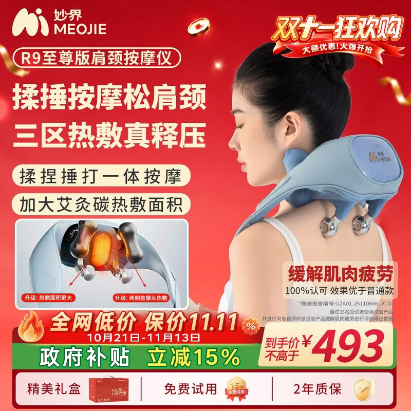 妙界【双11抢先购】R9至尊版揉捶肩颈按摩仪颈椎按摩器按摩披肩热敷揉捏捶打一体式腰背部按摩 蓝