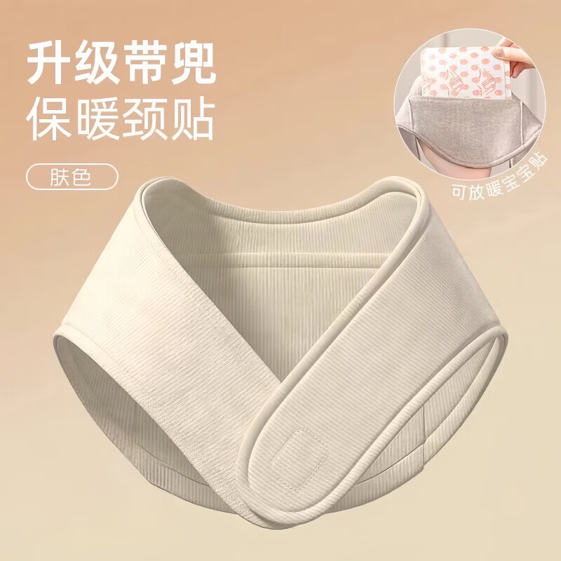 FANCYCHIC升级棉质带兜颈椎护脖套小围脖披肩秋冬防寒热敷护颈带保暖四季 【升级带兜·便携防寒】肤色 均码 京东折扣/优惠券