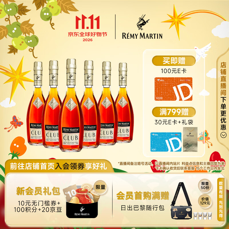 人头马(Remy Martin)CLUB优质香槟区干邑白兰地 进口洋酒 350mL 6瓶