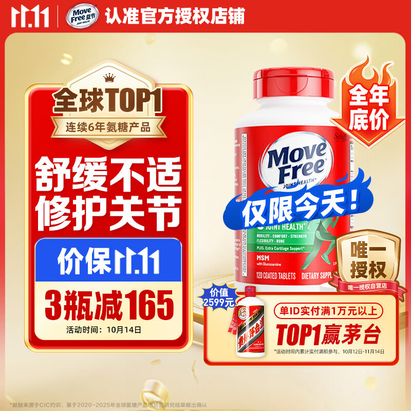 Move Free益节氨糖软骨素钙片绿瓶120粒 维骨力成人中老年人美国原装进口