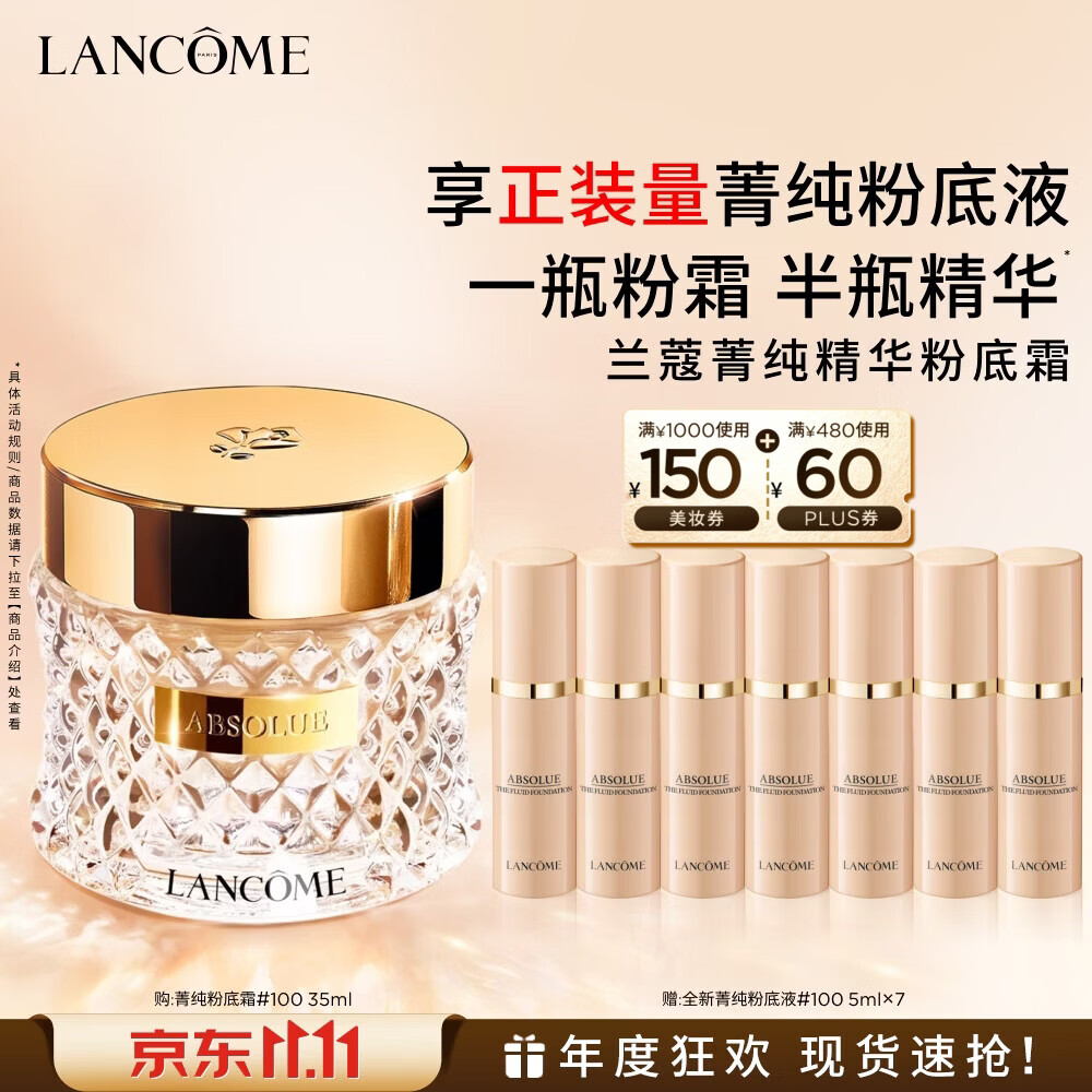 兰蔻菁纯粉霜#100冷白皮养肤粉底护肤化妆品礼盒生日礼物女