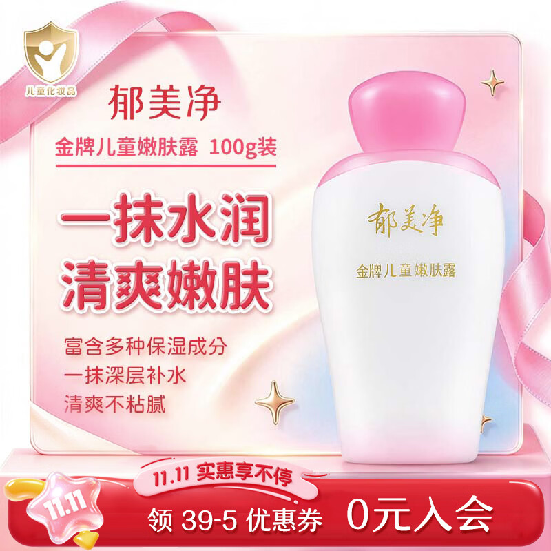 郁美净金牌儿童嫩肤露100g儿童面霜身体乳清爽补水保湿润肤宝宝面霜