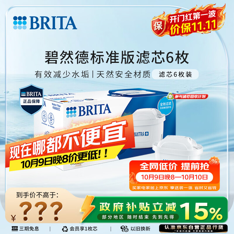 碧然德BRITA 家用滤水壶 净水壶滤芯 Maxtra 多效滤芯 6枚装