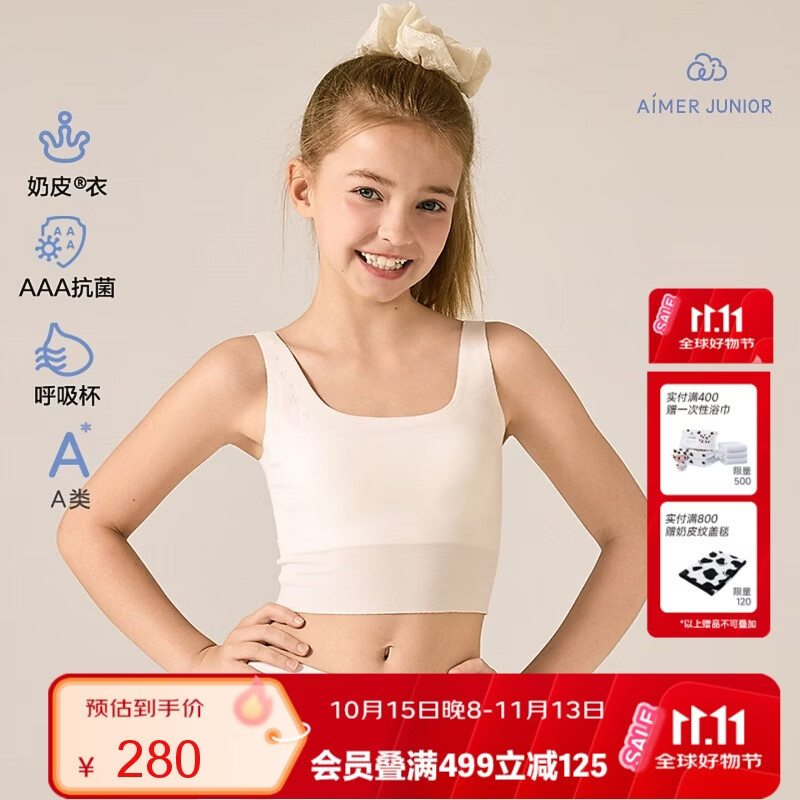爱慕少女（AIMER JUNIOR）小奶皮文胸 一阶·初启蒙 防凸点·贝壳粉 140