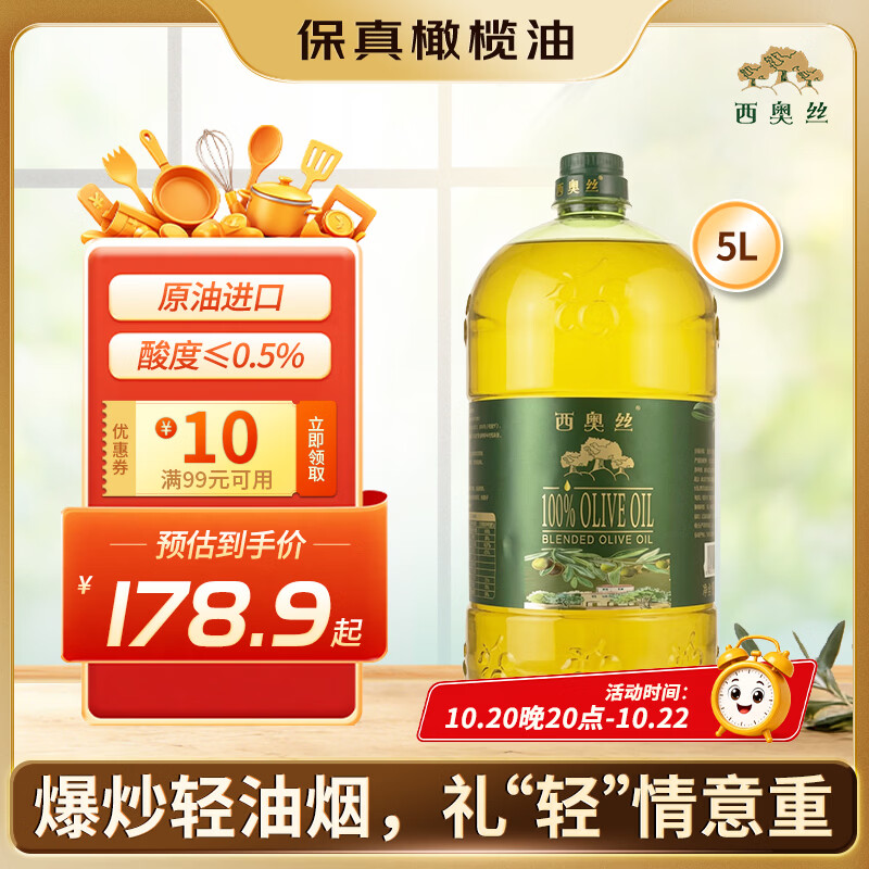 西奥丝保真橄榄油5L中式烹饪炒菜食用油大容量家庭用油礼品福利 168.9元 - 线报酷