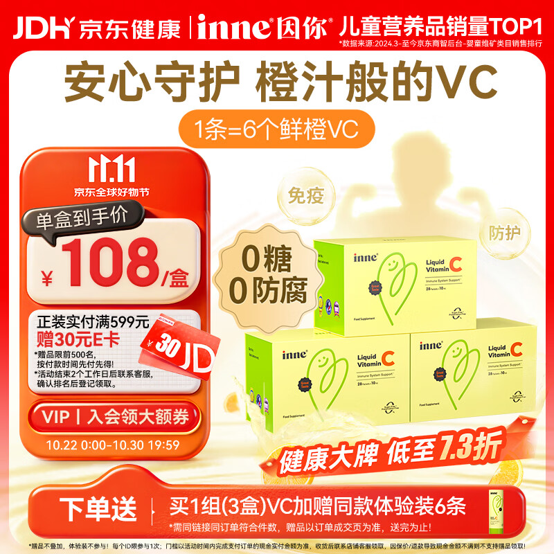 Inne因你甜橙王子vc婴幼儿维生素c儿童换季宝宝维C28条*3盒