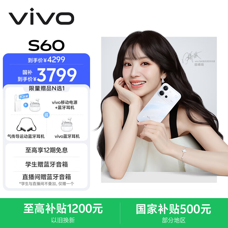 vivo S60 12GB+512GB 星星海 4K原生感Live 4K星光Live 云台级防抖主摄  AI拍照手机 田曦薇 国家补贴