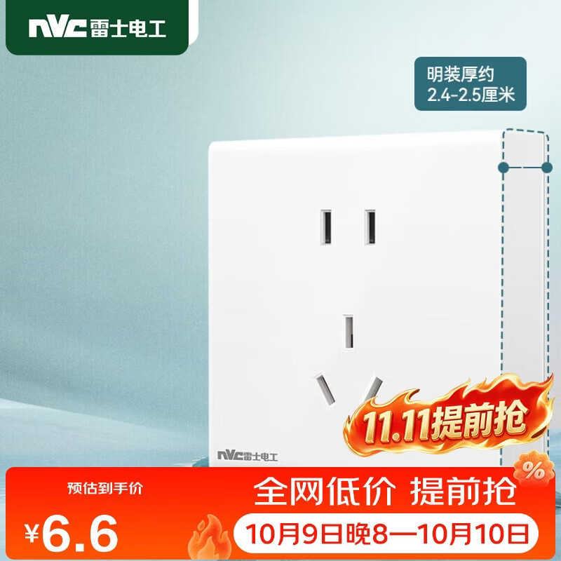 NVC雷士电工明装插座五孔插座二三插N02白色86型10A明装明线无需底盒