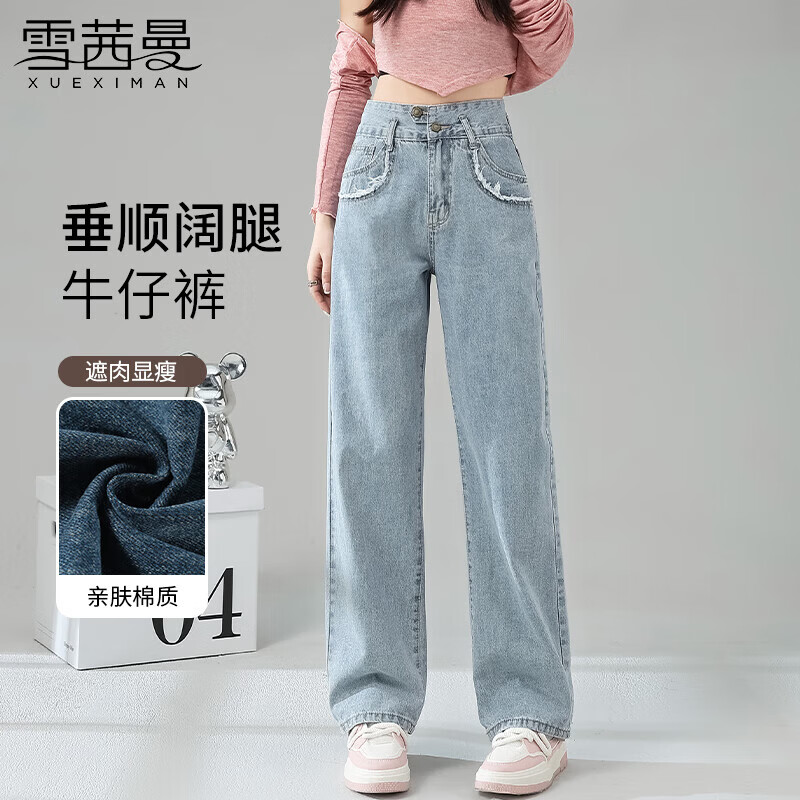 雪茜曼高腰阔腿牛仔裤女秋季2026新款直筒宽松显瘦小个子垂感休闲裤窄版 浅蓝色 L 【建议111-123斤】 京东折扣/优惠券