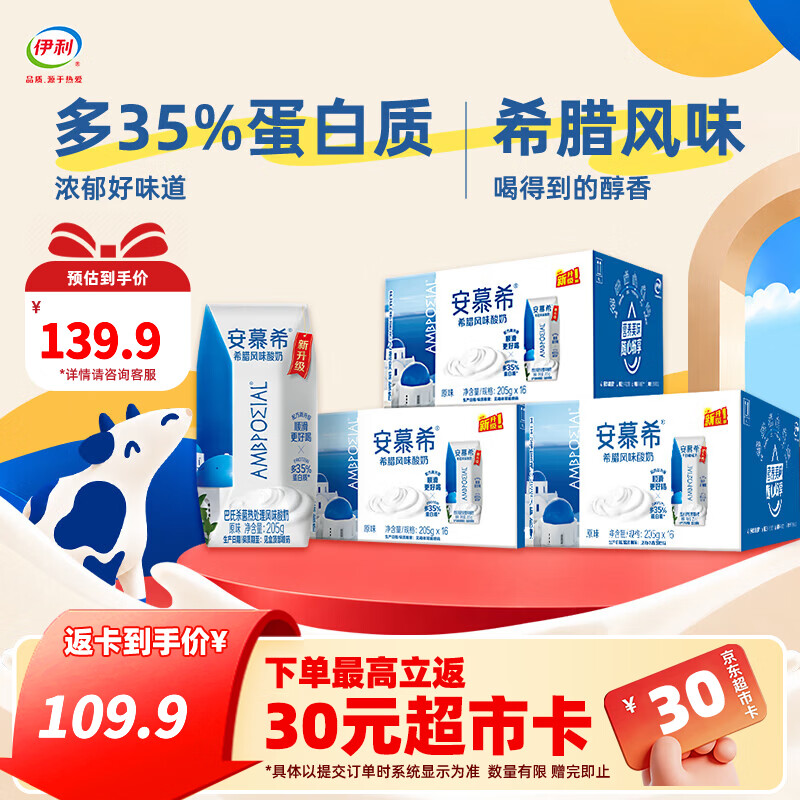 安慕希原味酸牛奶205g*16盒/箱 工艺新升级 营养早餐 礼盒装 【三箱】9-10月产