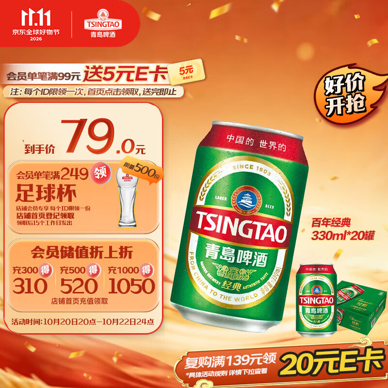 青岛啤酒（TsingTao）百年经典 330ml*20罐 整箱装