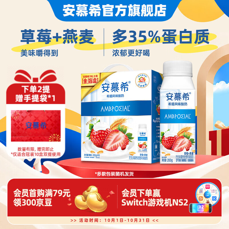 安慕希伊利草莓燕麦真果粒风味酸奶整箱常温牛奶乳品 草莓燕麦200gx10盒x1箱 7月产