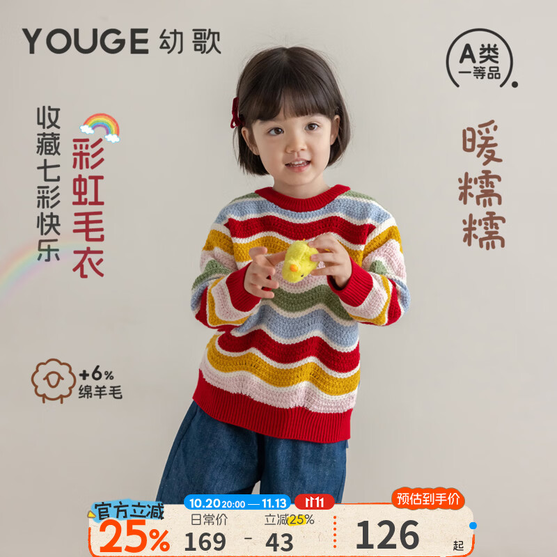 幼歌（YOUGE）婴幼儿复古百搭彩虹毛衣2026秋季新款儿童宽松条纹上衣 复古彩虹 110 cm