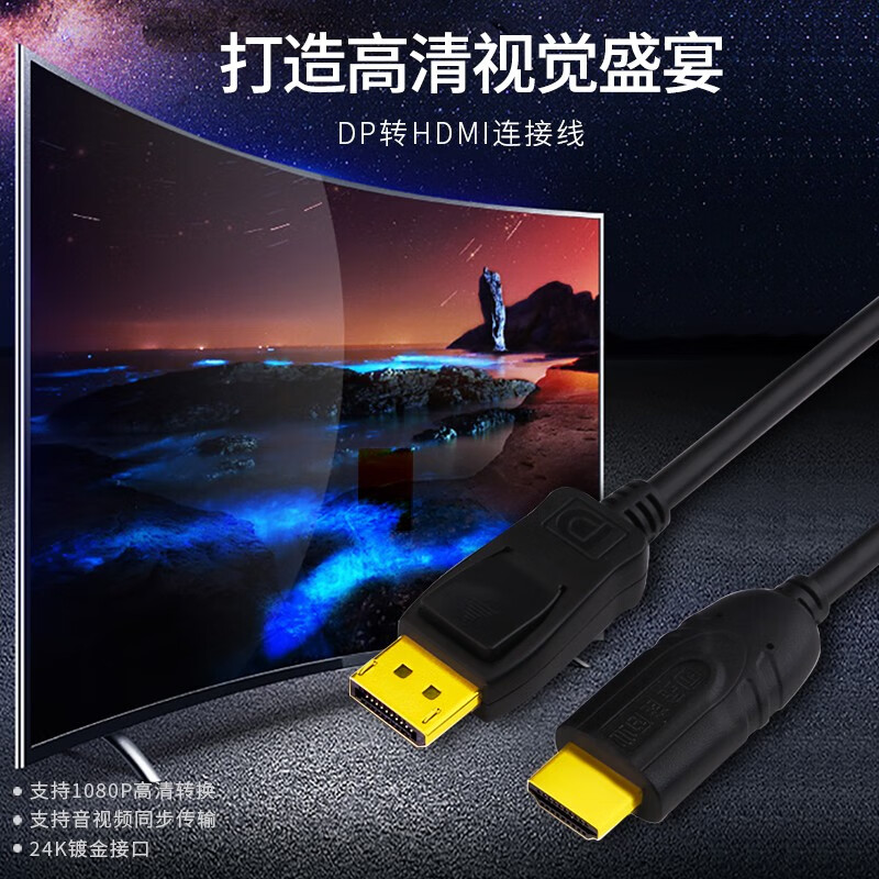 金佳佰业dp转hdmi线电脑接电视笔记本显示器显卡接口displayport1.2转接头 z316 2米