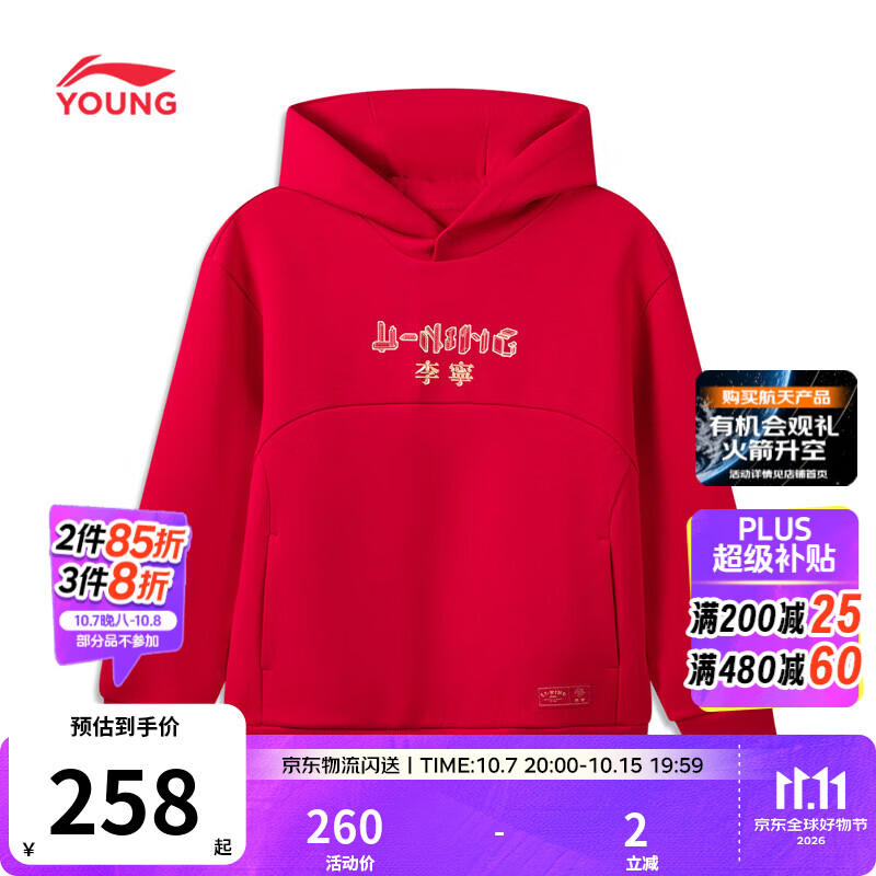 李宁童装儿童卫衣男女小大童亲肤柔软宽松套头连帽运动上衣YWDX119 朱砂红-1 110