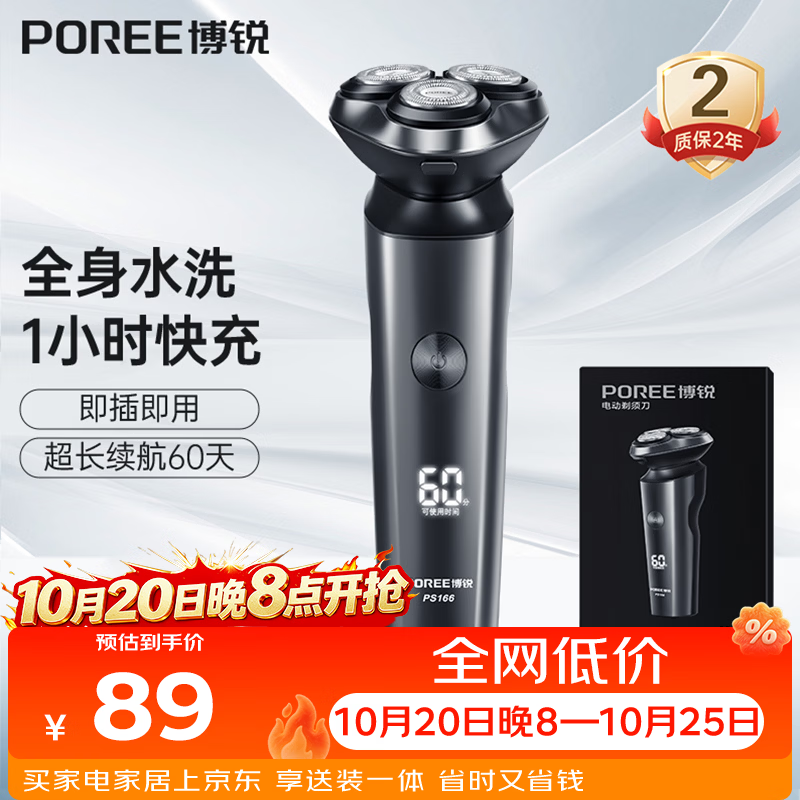 飞科博锐电动剃须刀男士刮胡刀剃胡子全身水洗快充车载便携款刨剃礼物送男友送老公 博锐PS166