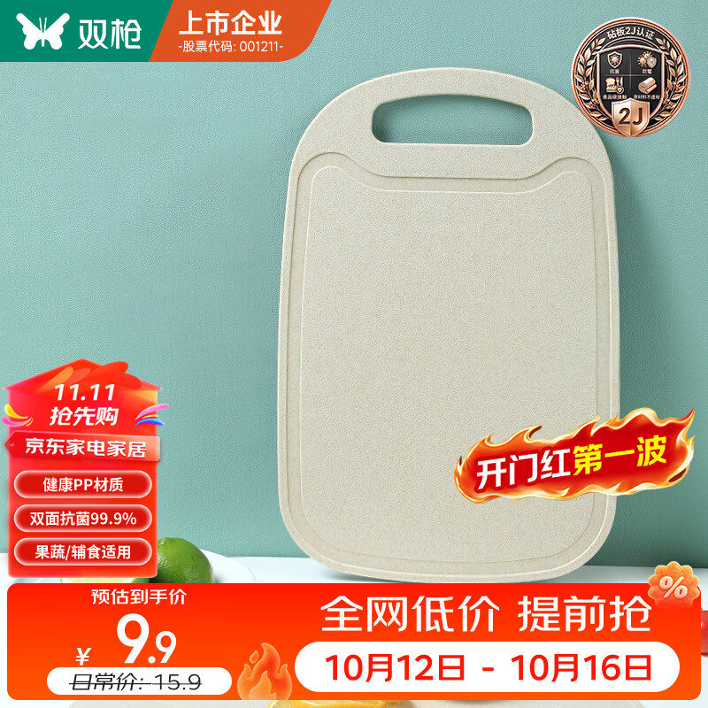 双枪砧板儿童辅食板塑料切菜板防霉水果板刀板32.7*21.8*0.4cm