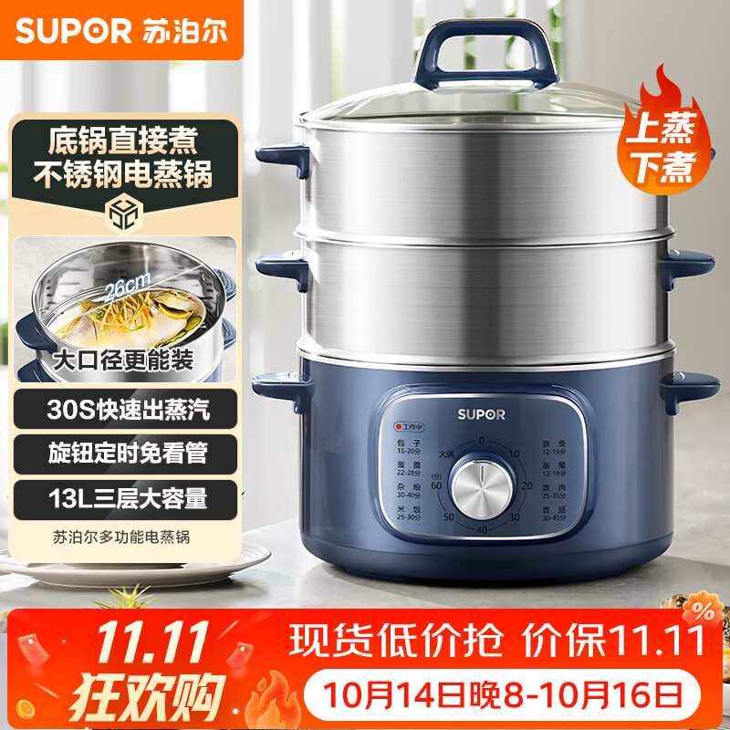 苏泊尔（SUPOR）电蒸锅 电煮锅家用多功能电锅早餐蒸玉米包子锅电火锅13L大容量不锈钢蒸锅ZN26YK885