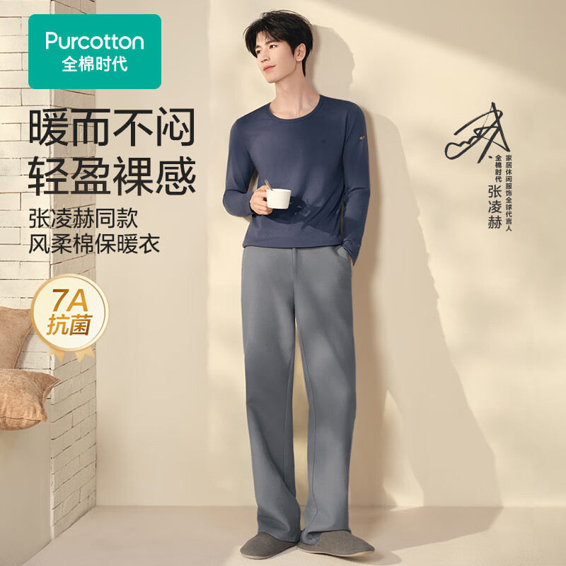 全棉时代新品【张凌赫同款】【风柔棉抗菌保暖套装】暖柔轻抗静电打底内衣 【暖+】【张凌赫同款】龙葵紫 L （女士165/男士175）