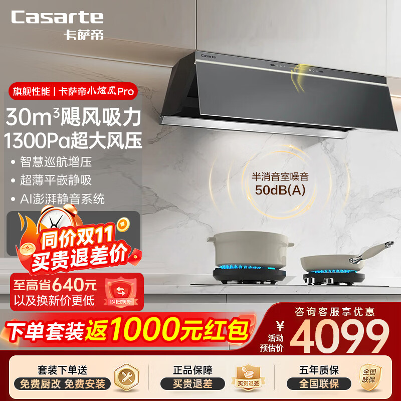卡萨帝小炫风max静音油烟机 小旋风抽油烟机 家用烟灶套装 30大吸力 上门安装换新 烟灶联动Y5S灰 【单烟机】小旋风Max1.0烟机灰 不挑橱柜